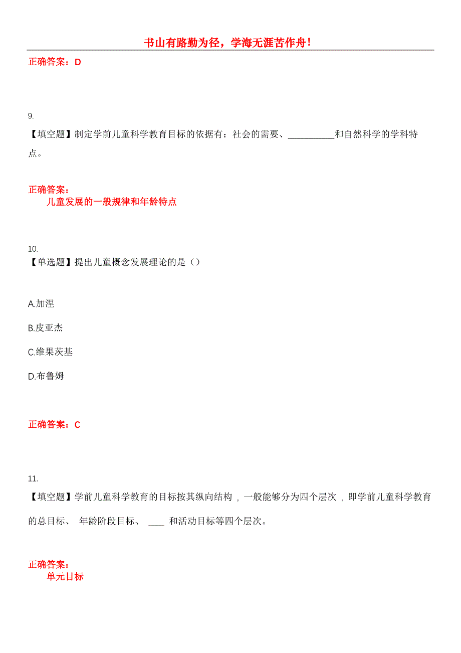 2023年自考专业(学前教育)《学前儿童科学教育》考试全真模拟易错、难点汇编第五期（含答案）试卷号：11_第4页