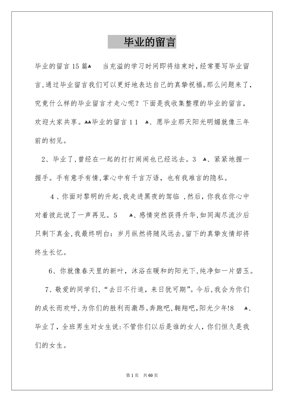 毕业的留言_第1页