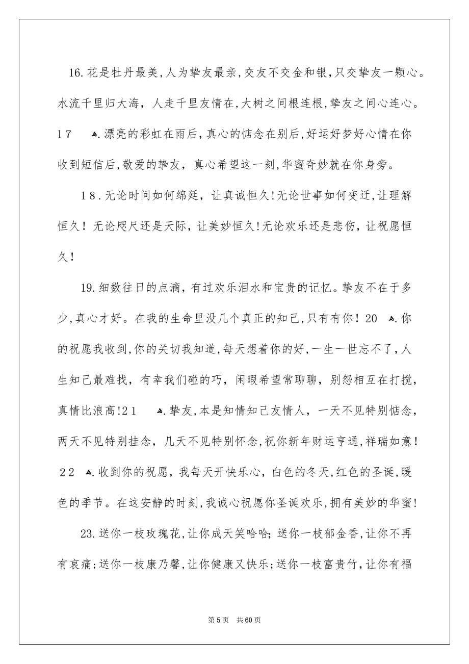 毕业的留言_第5页