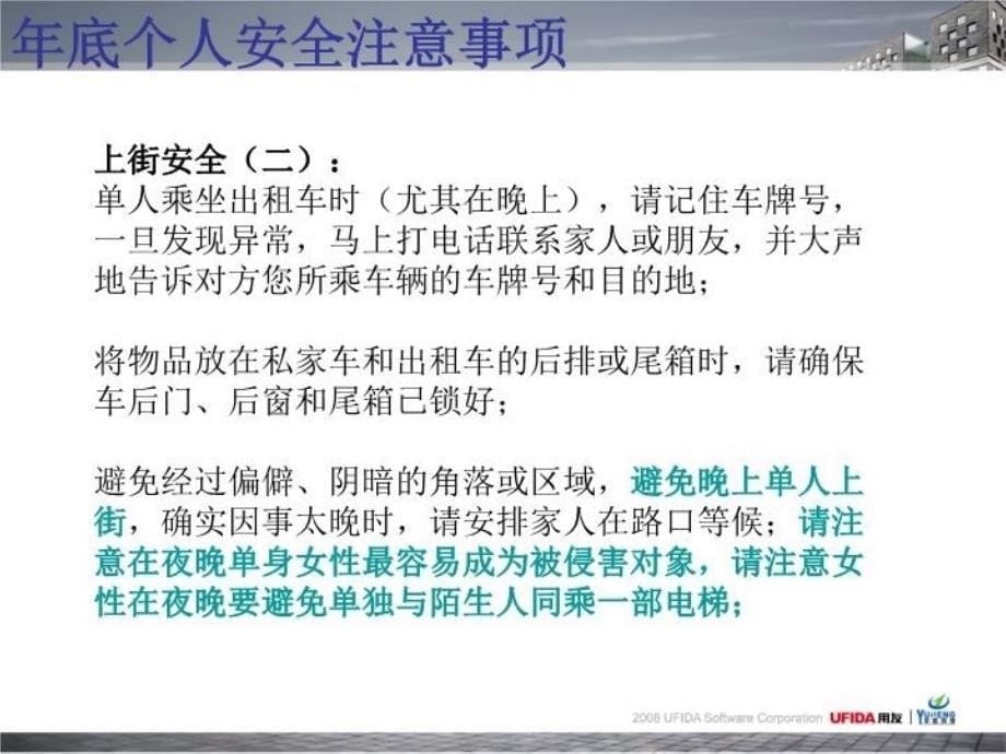 最新年底个人安全注意事项PPT课件_第5页