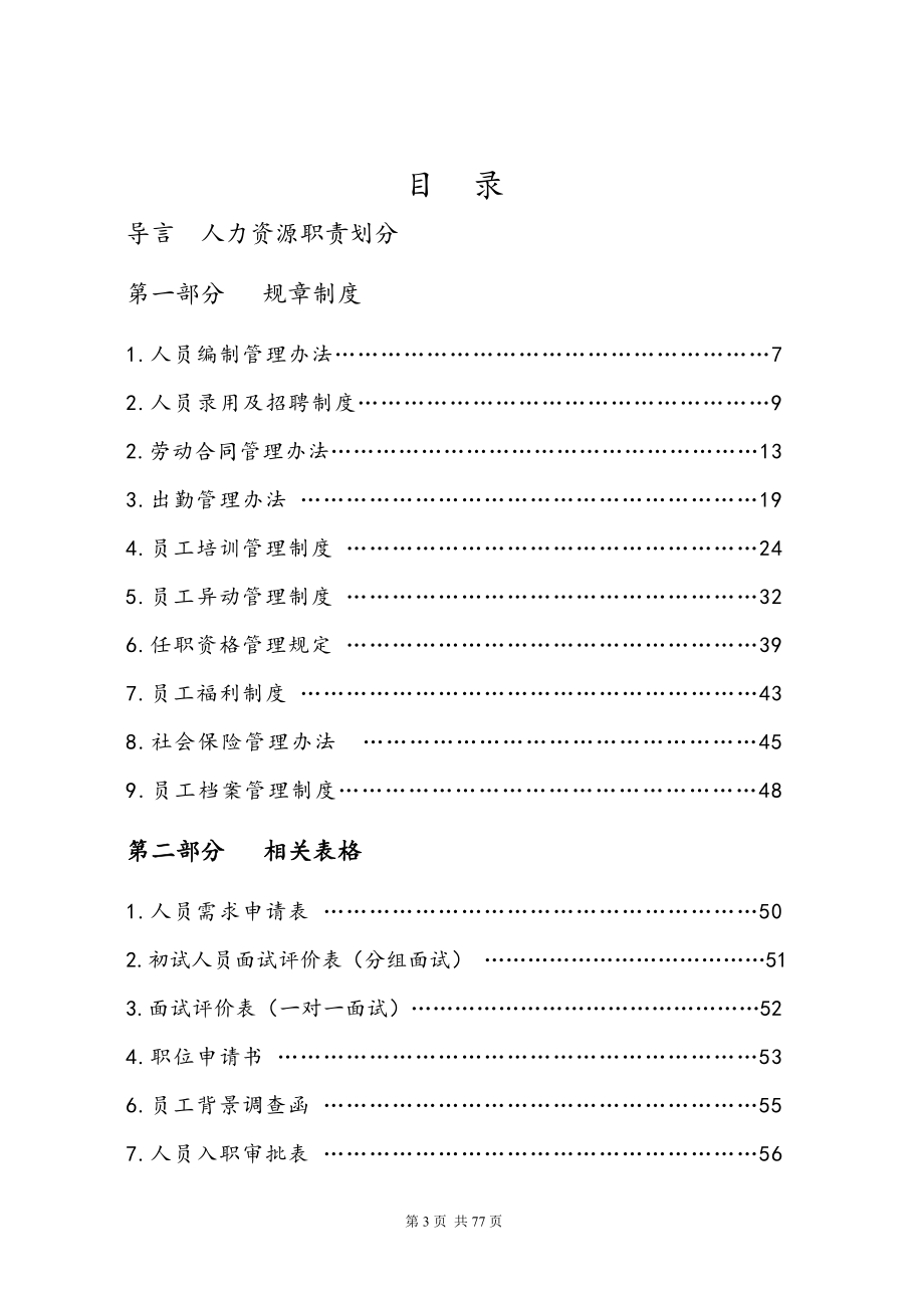 人事管理制度汇编.doc_第3页