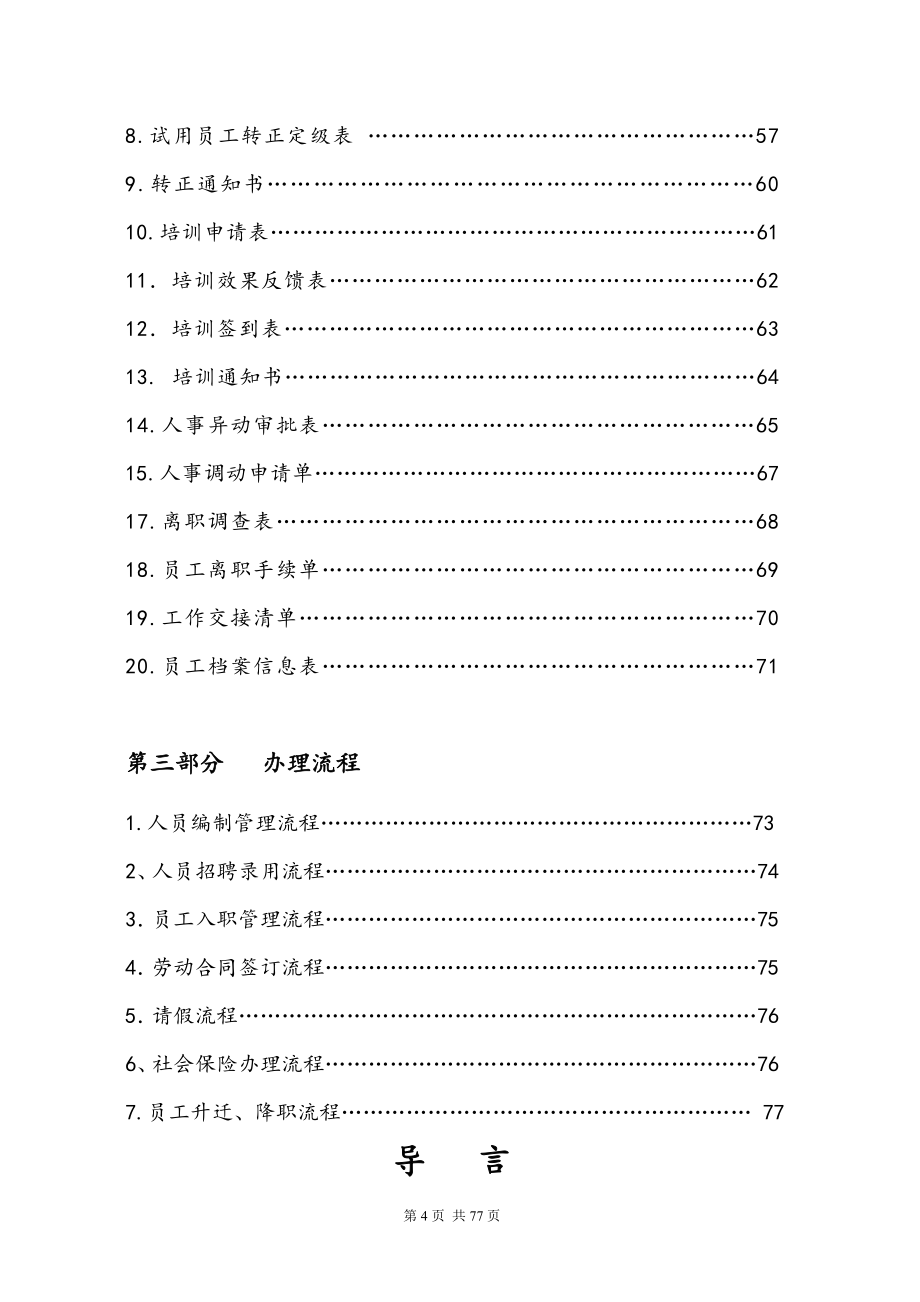 人事管理制度汇编.doc_第4页