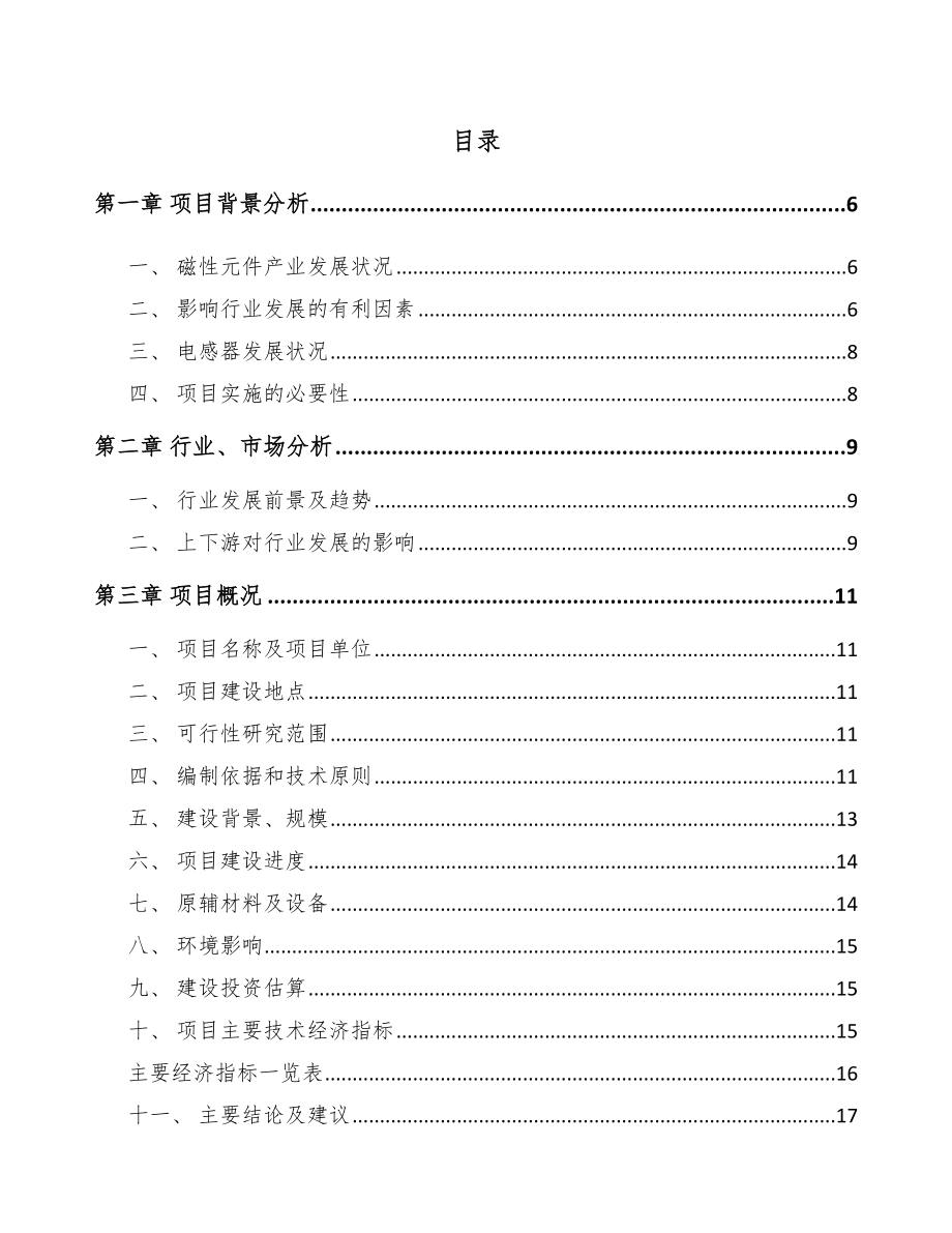 山西滤波器项目可行性研究报告_第1页