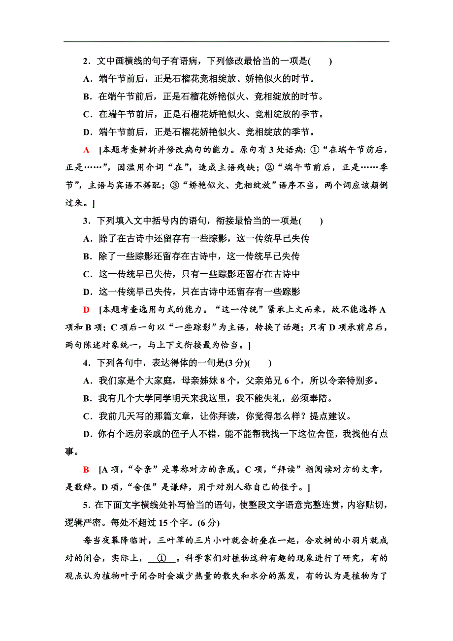 新课标高考语文二轮题型组合滚动练：20 Word版含解析_第2页