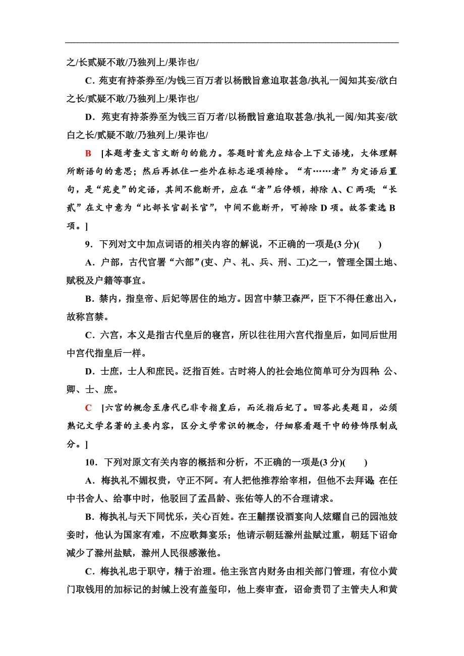 新课标高考语文二轮题型组合滚动练：20 Word版含解析_第5页