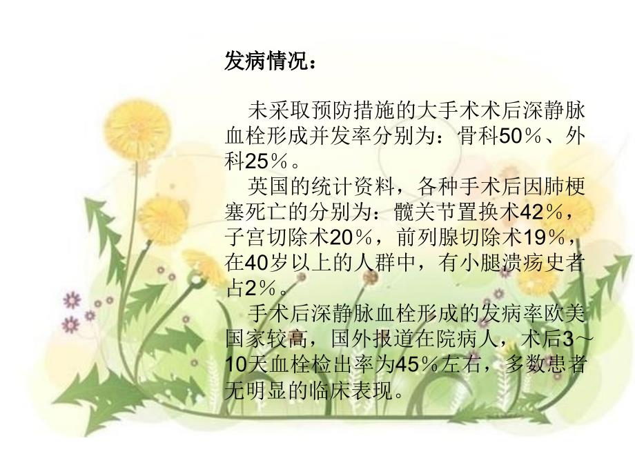 静脉血栓风险评估及预防课件.ppt_第2页