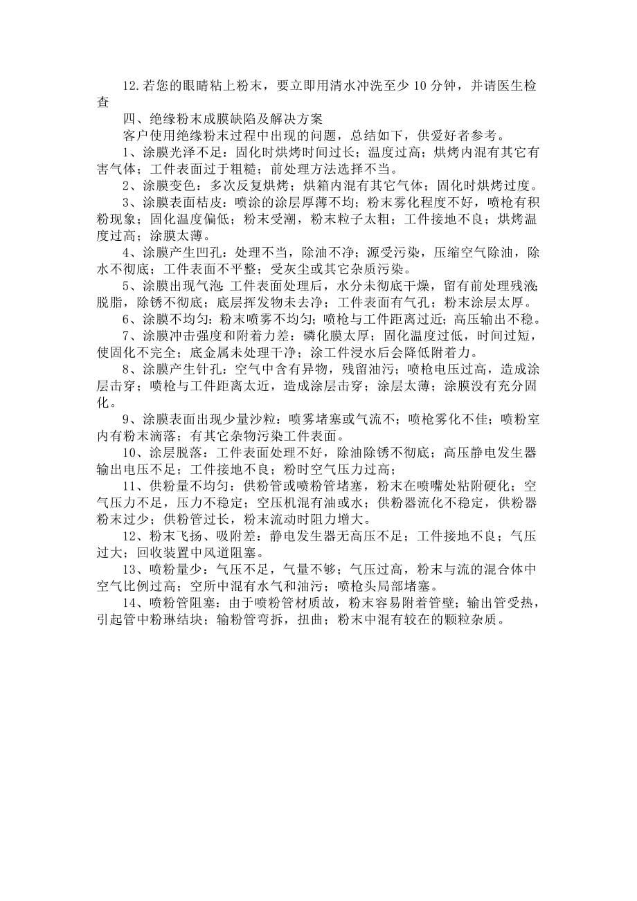 铜排热塑.doc_第5页