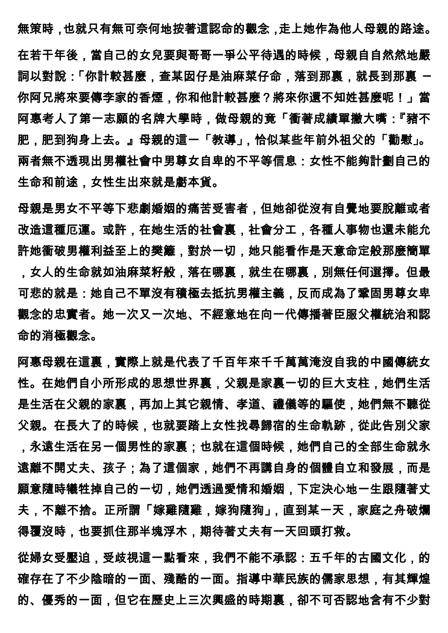 从油麻菜籽看中国女性的地位及自我觉醒.doc_第2页