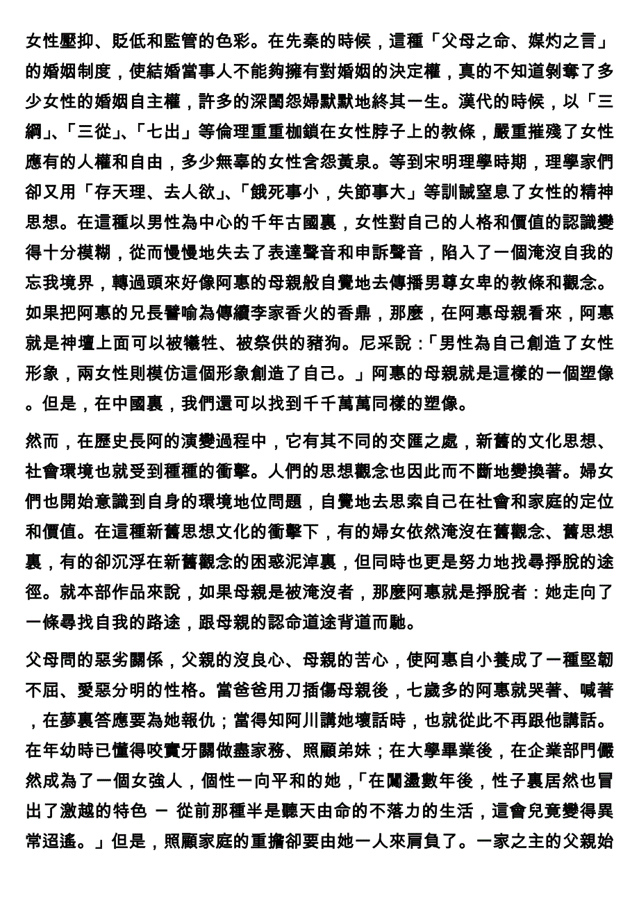 从油麻菜籽看中国女性的地位及自我觉醒.doc_第3页