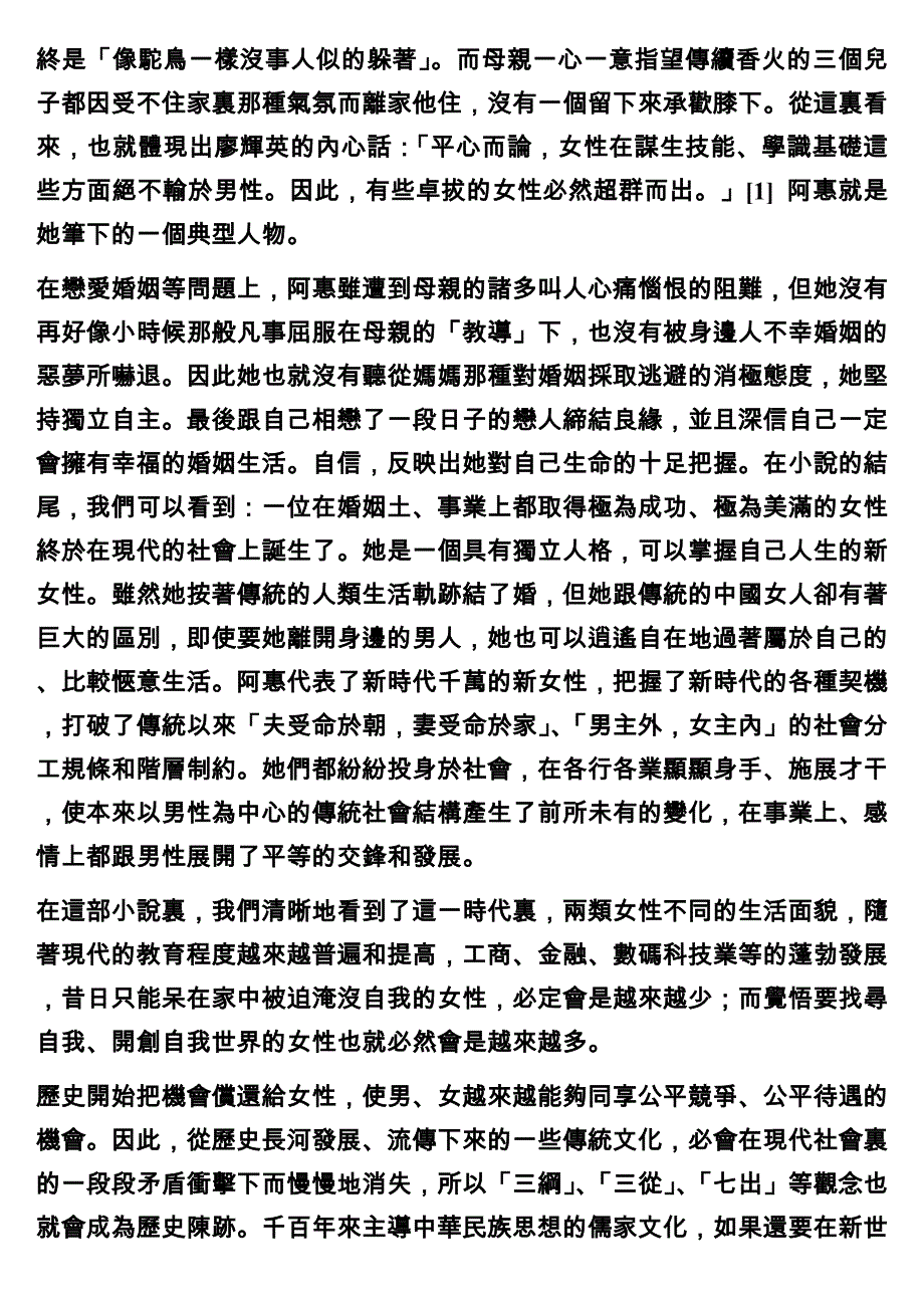 从油麻菜籽看中国女性的地位及自我觉醒.doc_第4页