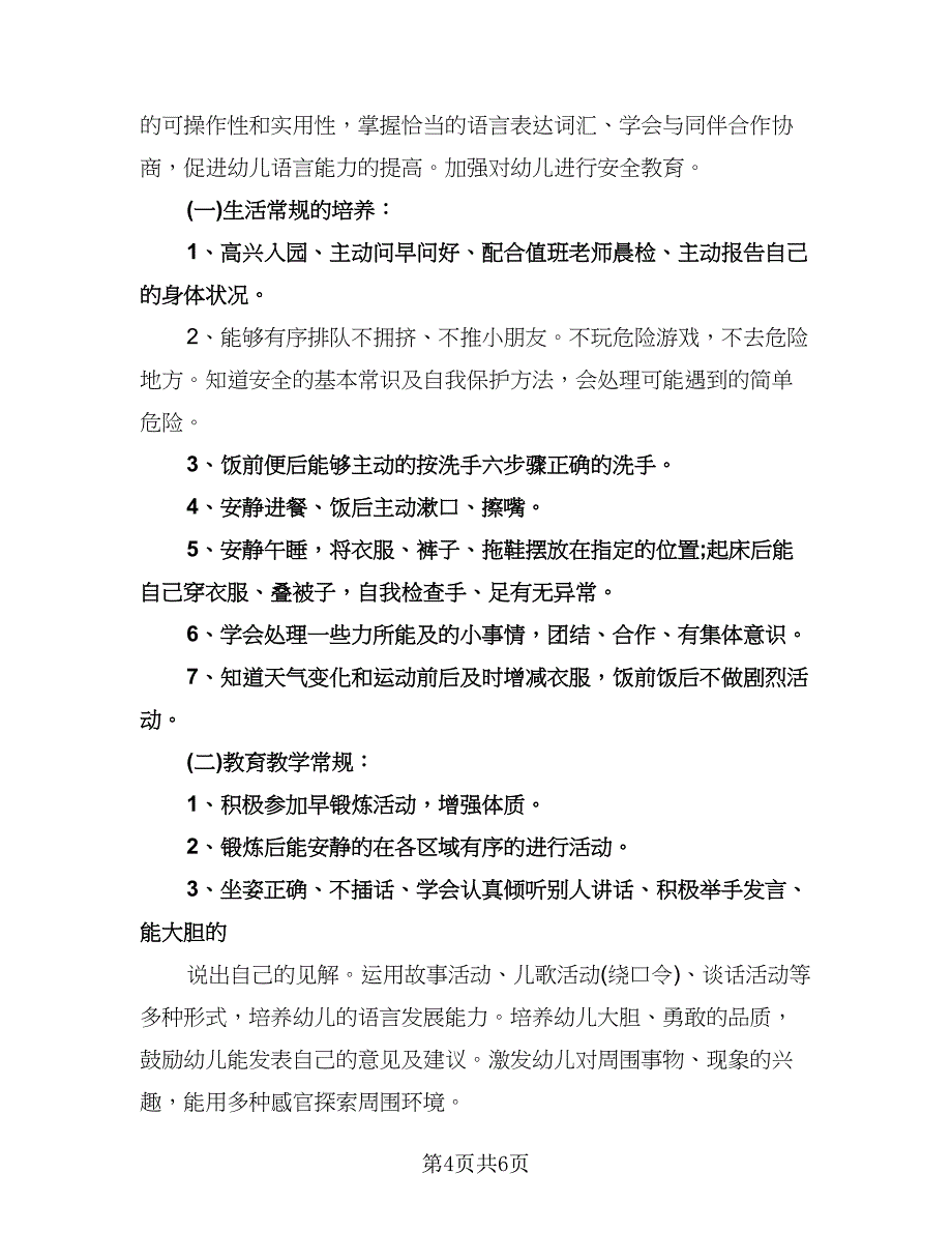 学校教师专业发展计划标准范本（二篇）.doc_第4页