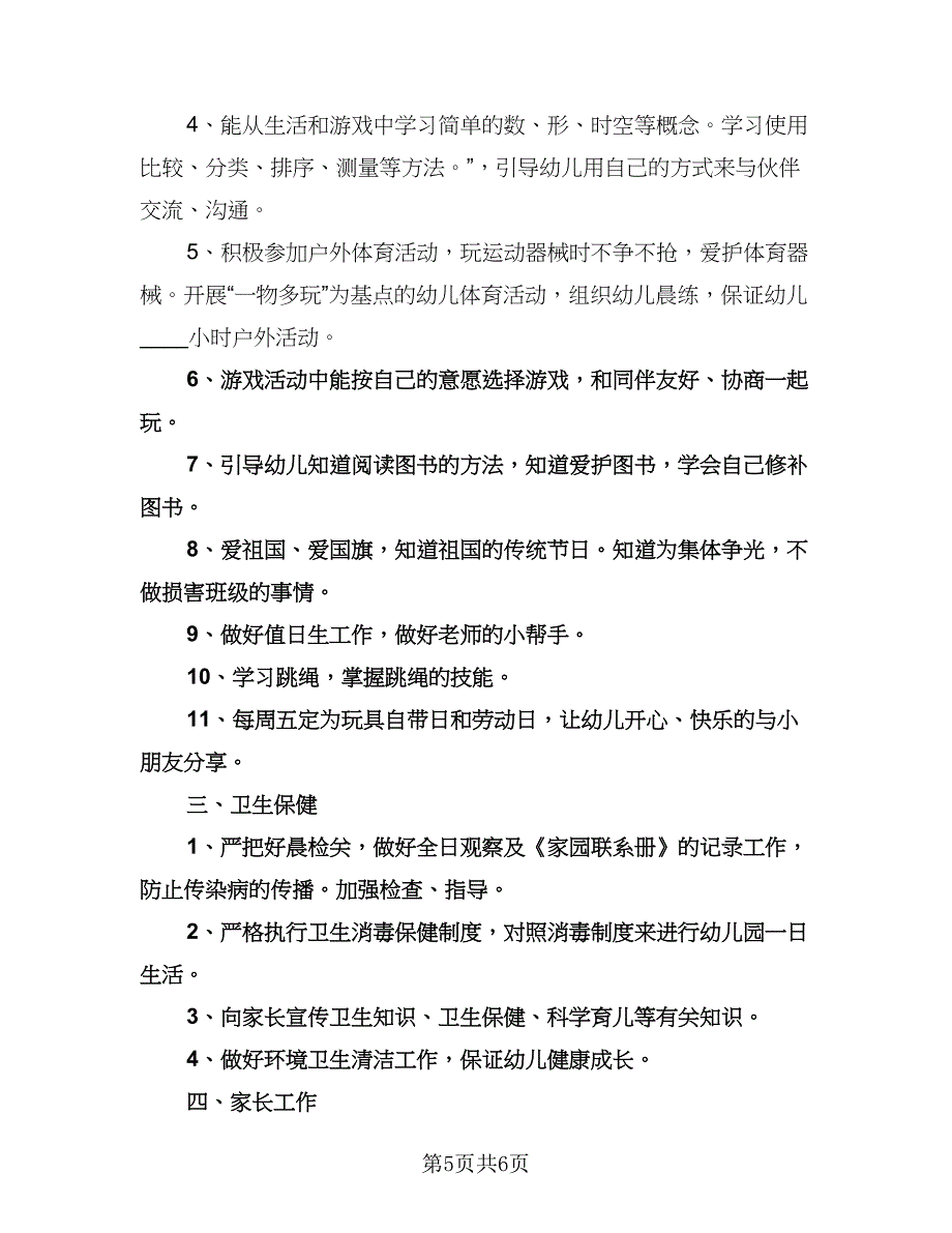 学校教师专业发展计划标准范本（二篇）.doc_第5页