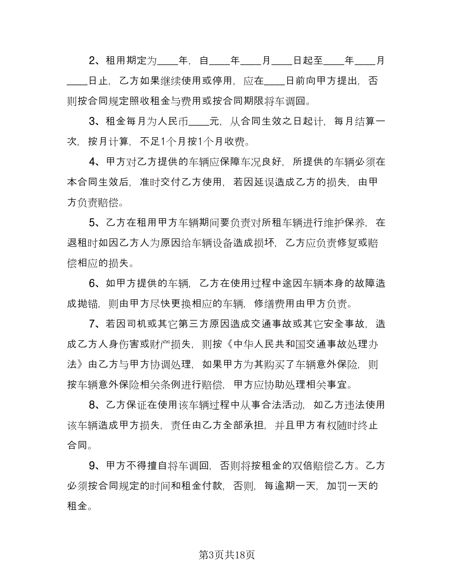 公司汽车租赁合同简单版（5篇）_第3页