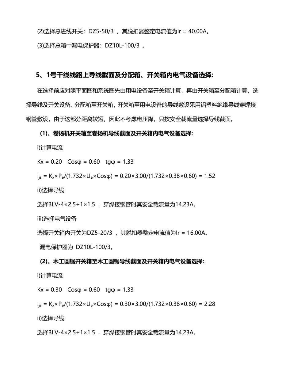 江苏某公园景观绿化项目建筑工程施工临时用电专项方案_第5页