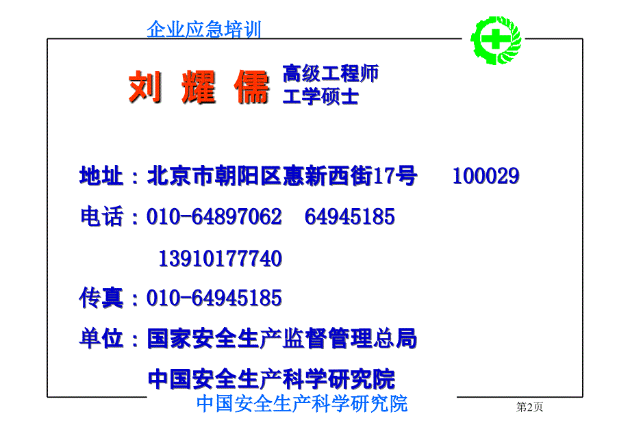 企业应急预案_第2页