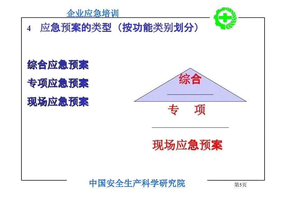 企业应急预案_第5页