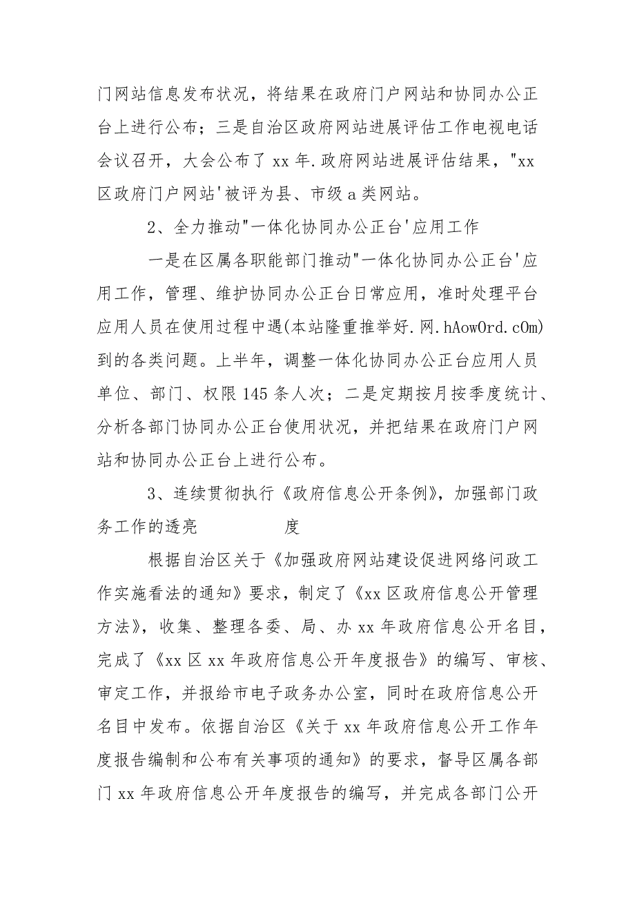 医院上半年信息化建设工作总结及下半年工作方案(精选3篇).docx_第2页