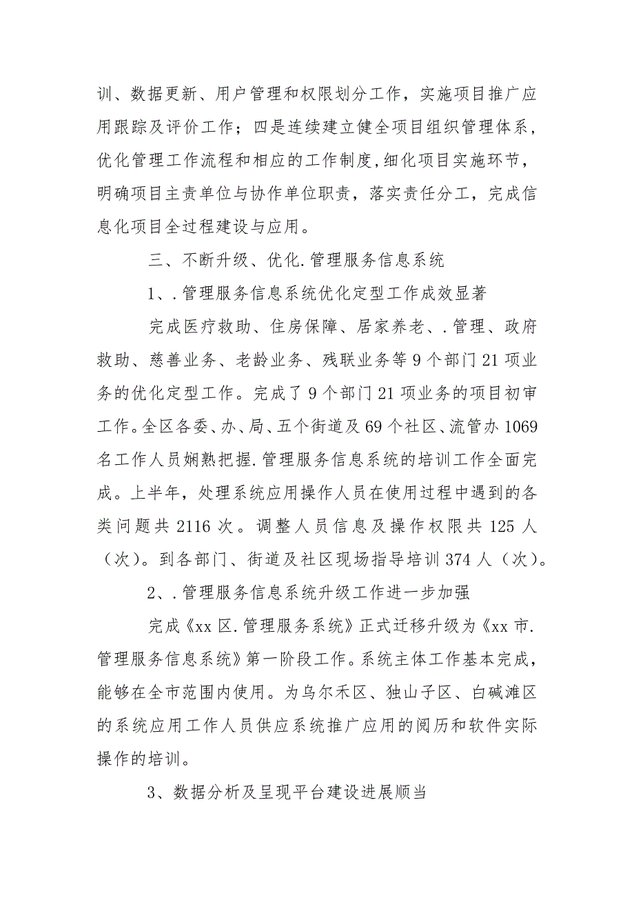 医院上半年信息化建设工作总结及下半年工作方案(精选3篇).docx_第4页