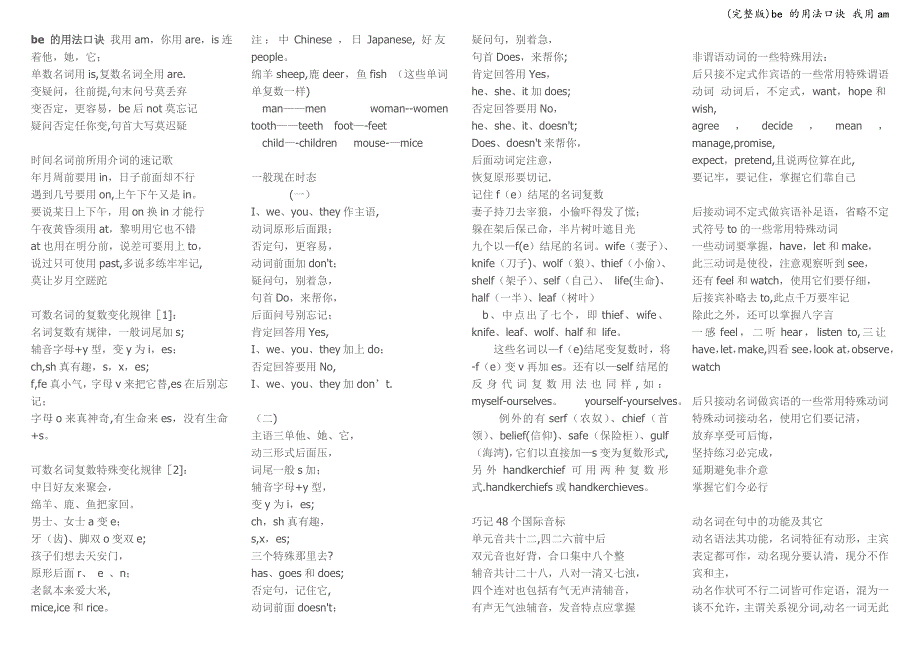 (完整版)be-的用法口诀-我用am.doc_第1页