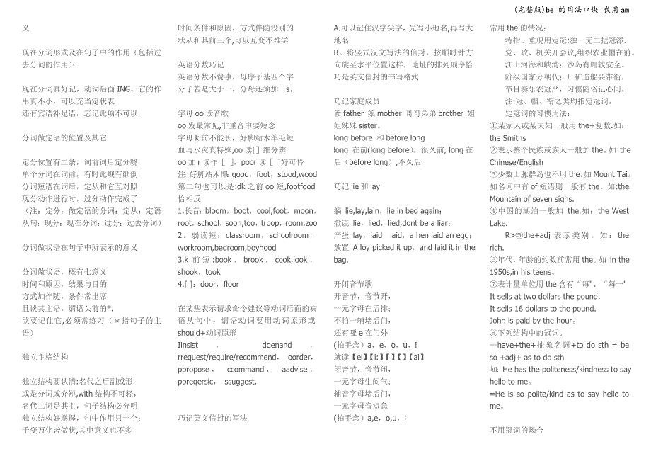 (完整版)be-的用法口诀-我用am.doc_第2页