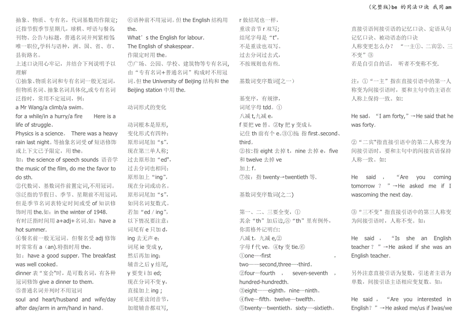 (完整版)be-的用法口诀-我用am.doc_第3页