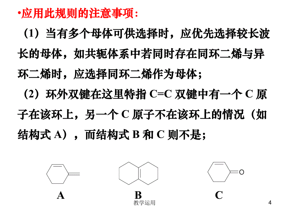 最大吸收波长的计算稻谷书苑_第4页