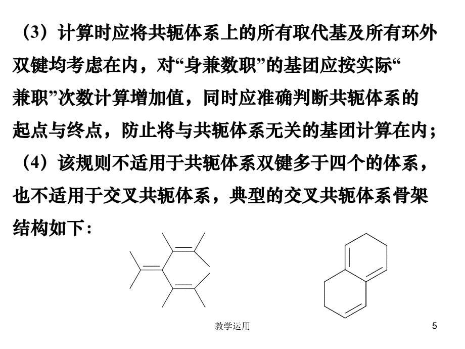 最大吸收波长的计算稻谷书苑_第5页