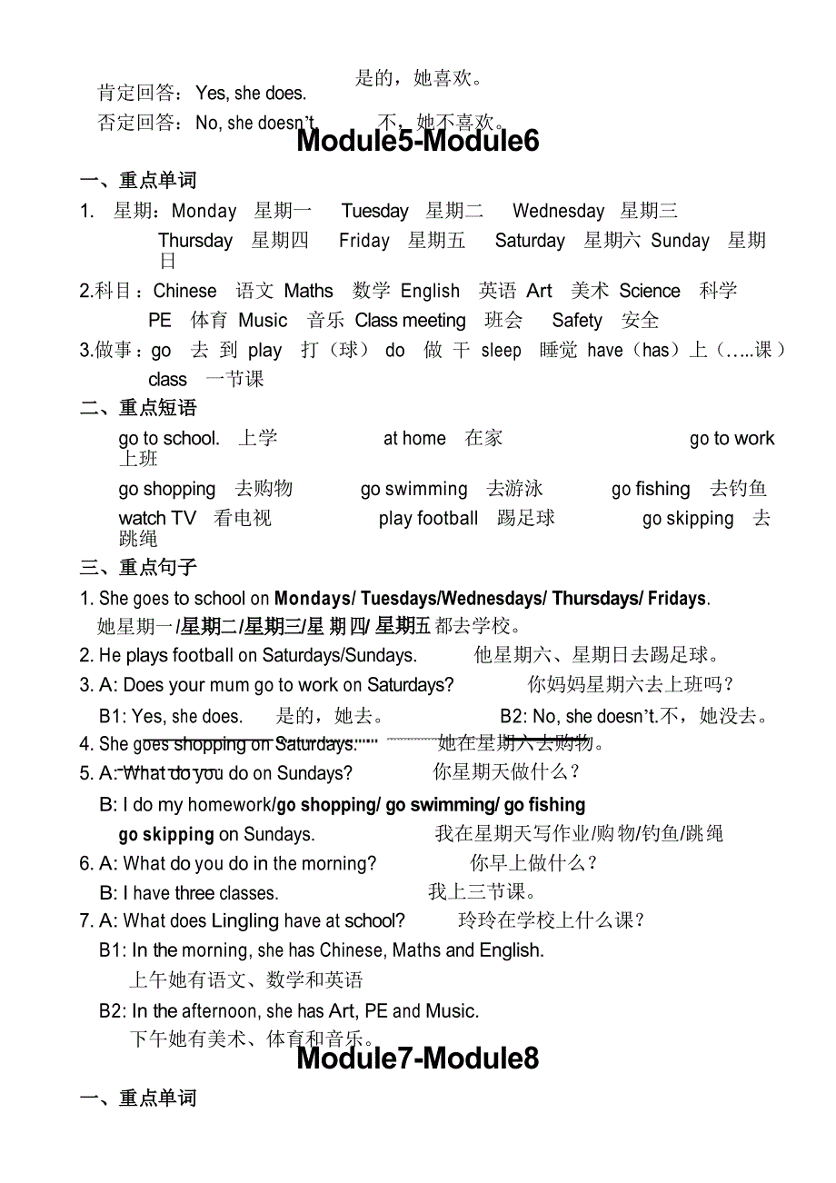 小学英语三年级下册(三起新外研版)全册分单元知识点归纳_第3页