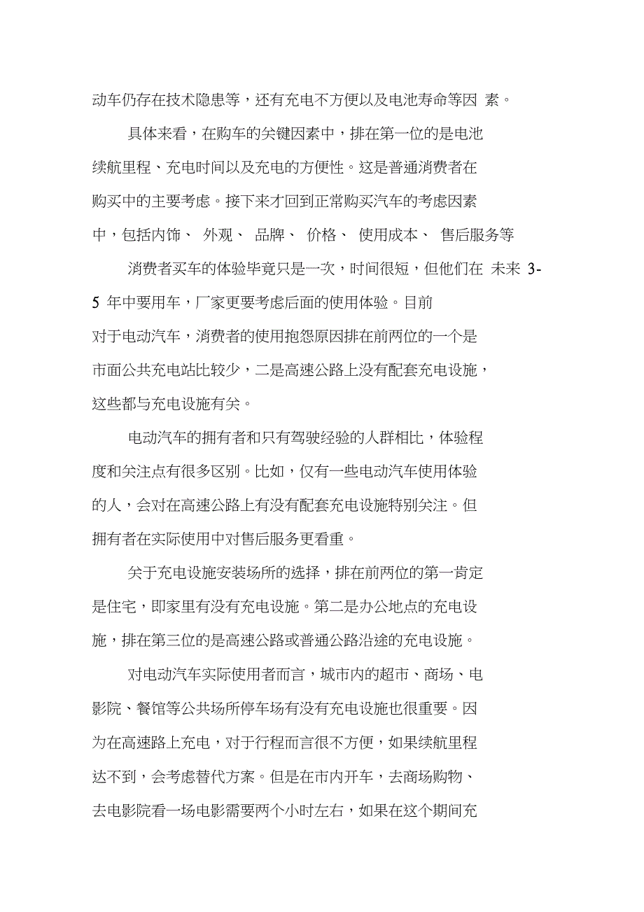 中国新能源汽车消费趋势调查_第4页