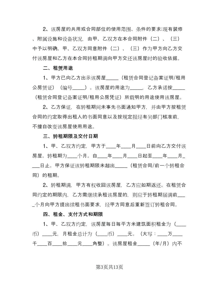 简易租房合同常用版（6篇）.doc_第3页