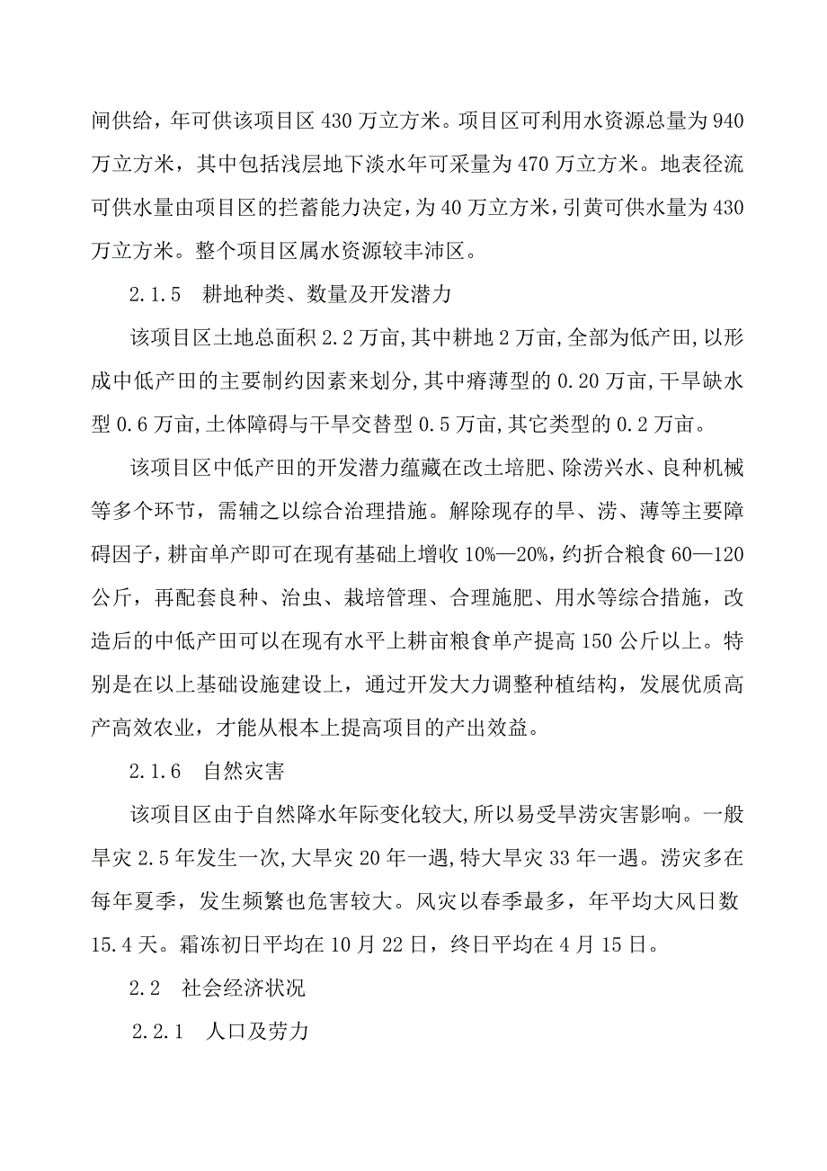 XXX县2005土地治理项目可行性研究报告_第5页