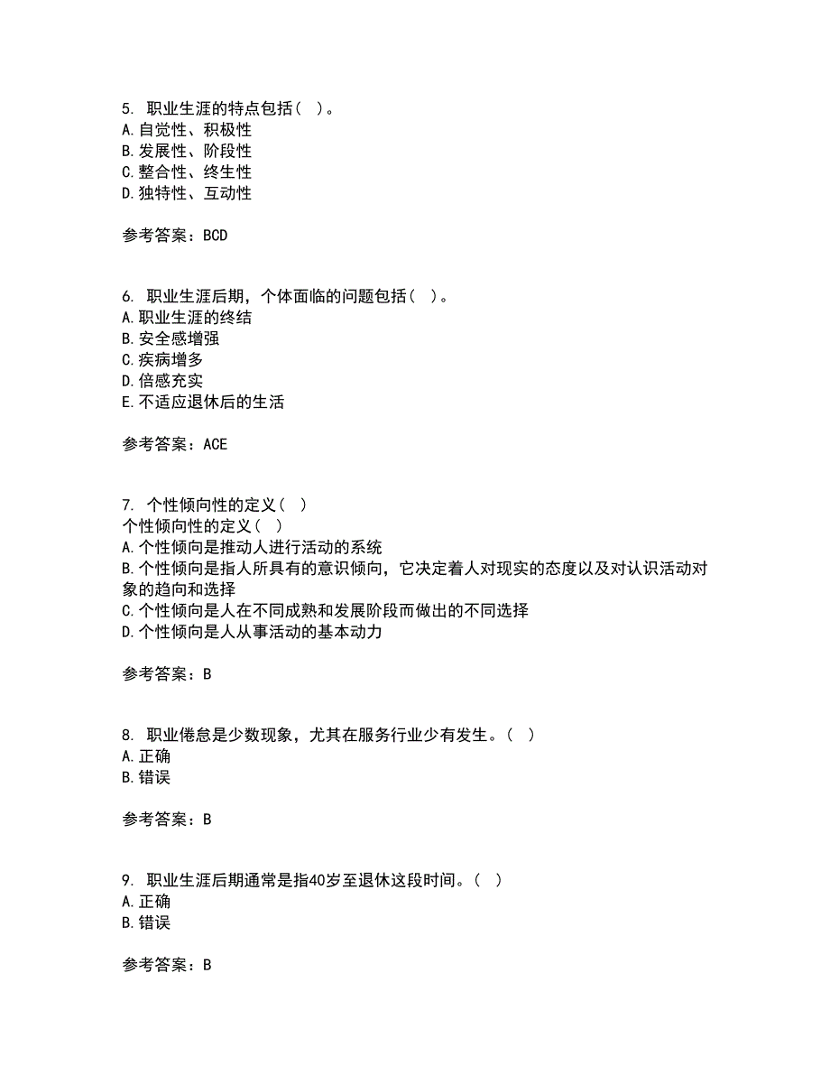 南开大学21春《职业生涯管理》离线作业1辅导答案28_第2页