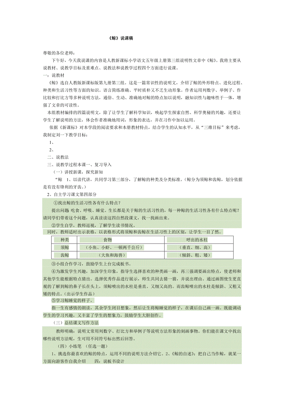 《鲸》说课稿_第1页