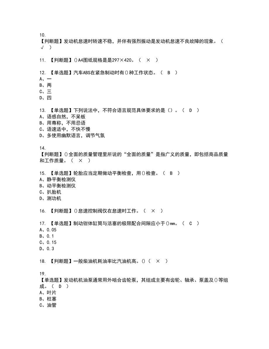 2022年汽车修理工（初级）考试内容及复审考试模拟题含答案第32期_第2页