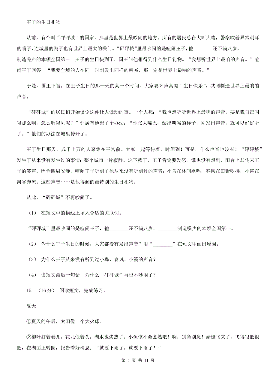 山东省枣庄市小升初语文期末试卷_第5页