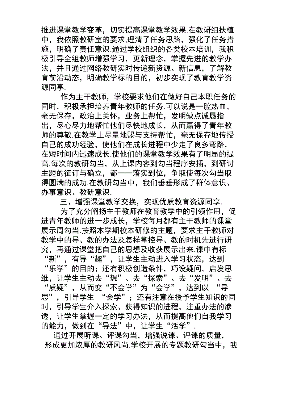 充分发挥骨干教师的示范引领作用_第2页