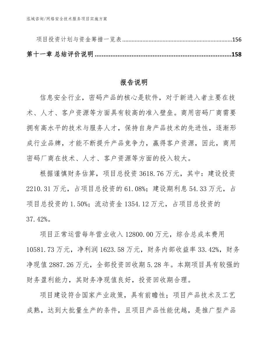 网络安全技术服务项目实施方案_第5页