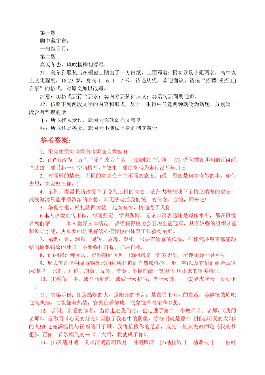 语言综合运用新题设计与导练_第4页