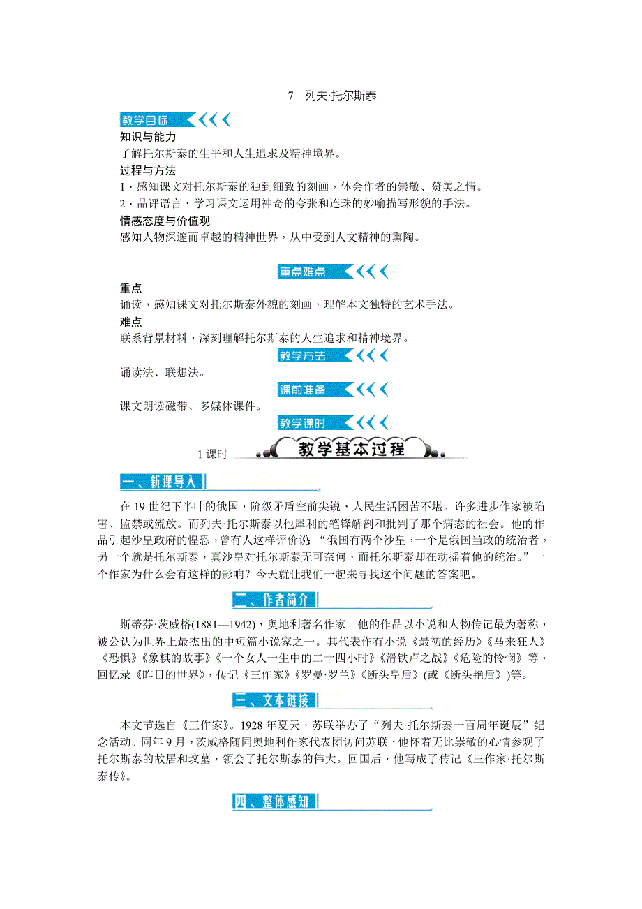 7　列夫&#183;托尔斯泰[26].doc_第1页