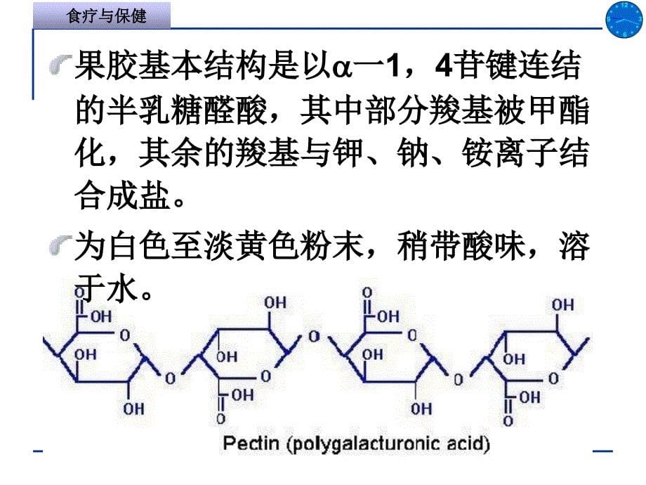 果胶的提取和果冻的制备分析_第5页