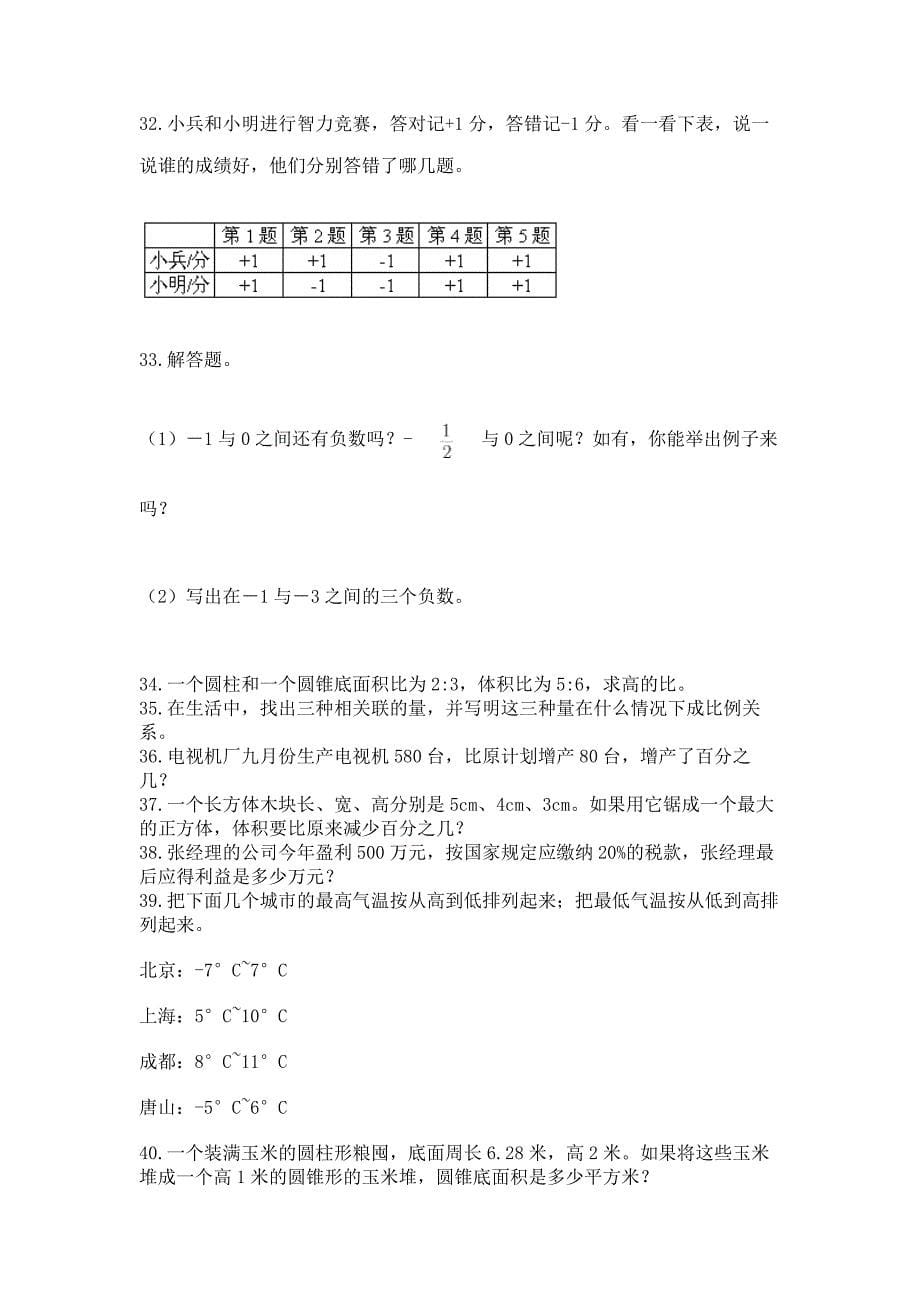 小升初数学试题真题汇编-应用题60道及参考答案【综合卷】.docx_第5页