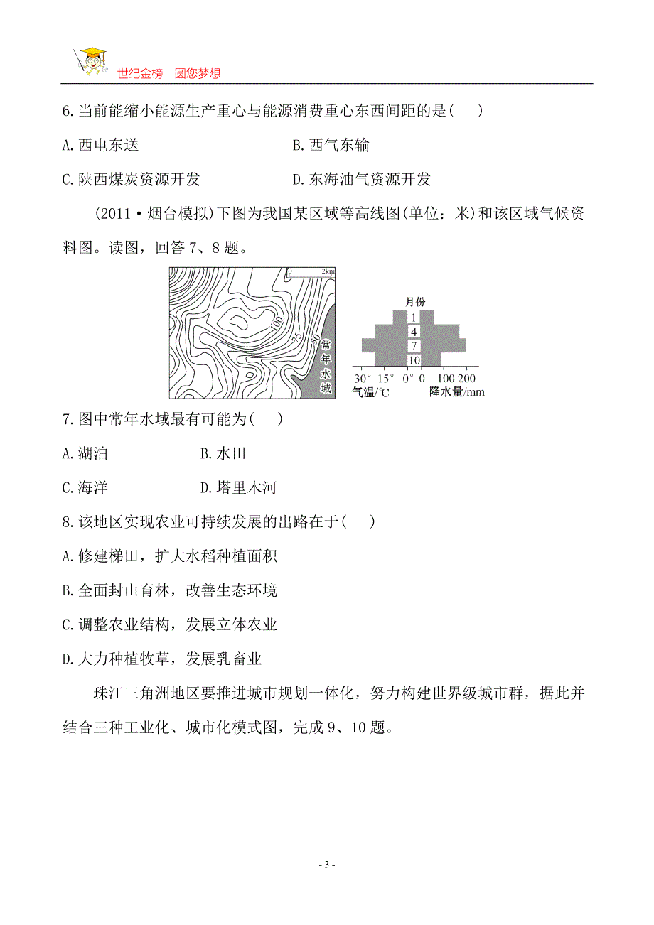 能力梯级提升&#183;思维高效训练3.2.doc_第3页