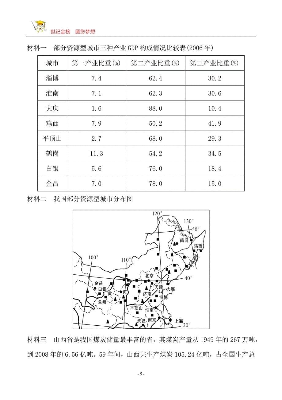 能力梯级提升&#183;思维高效训练3.2.doc_第5页