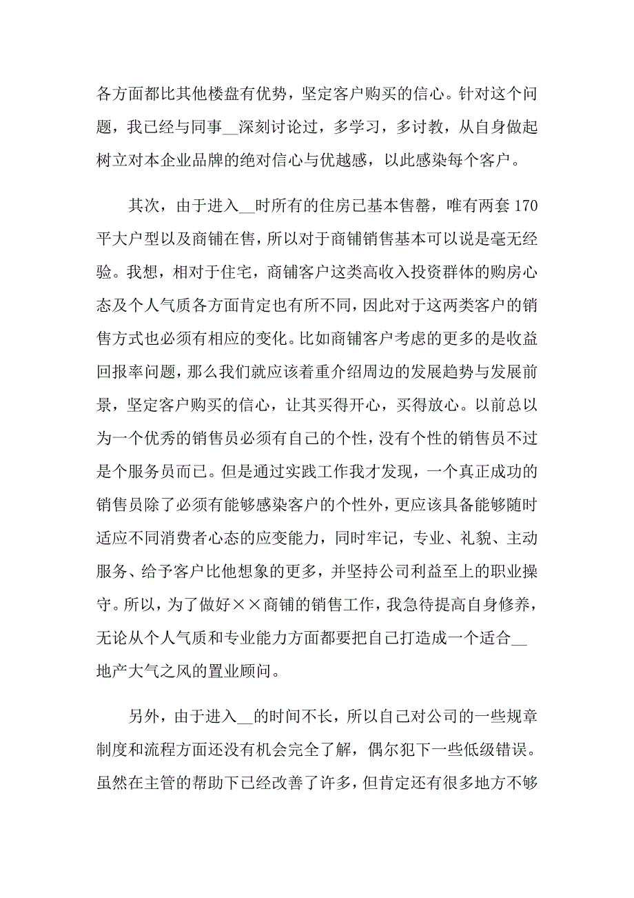 房地产销售顾问述职报告5篇_第2页