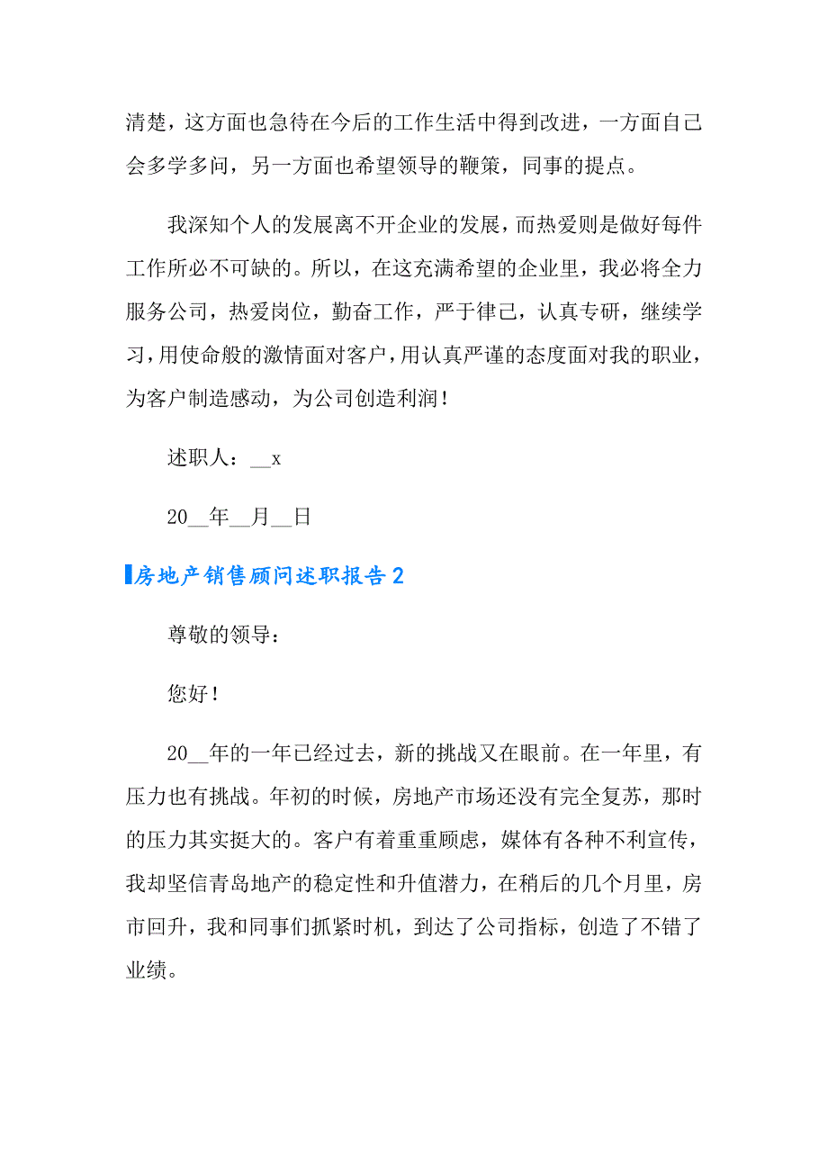 房地产销售顾问述职报告5篇_第3页