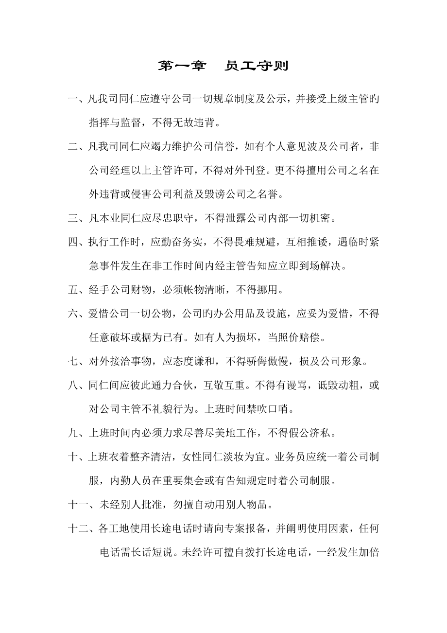 知名销售代理公司规章制度wyhua_第3页