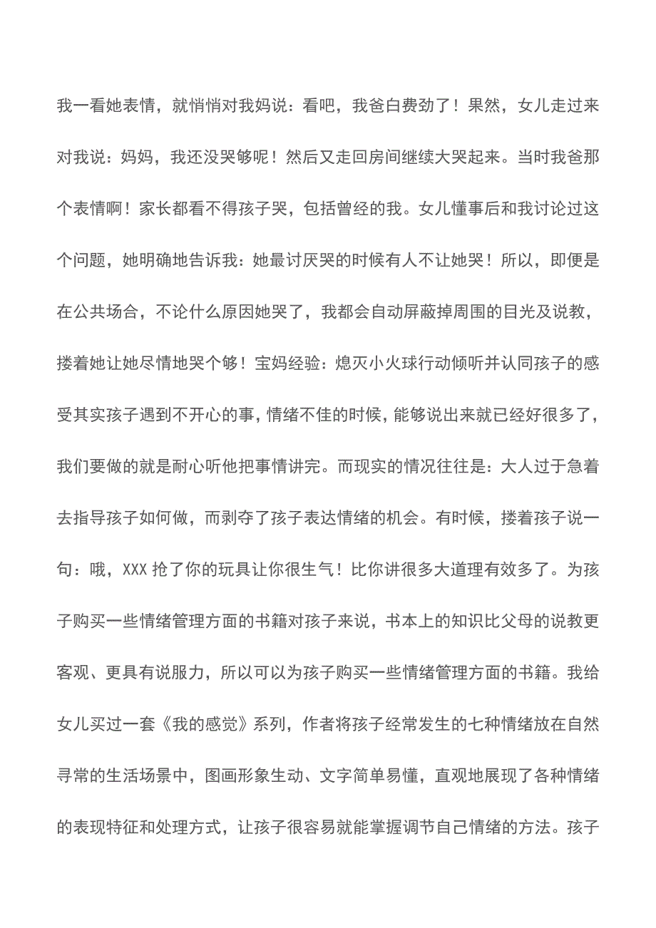 熄灭孩子心中的“小火球”【育儿知识】.doc_第3页