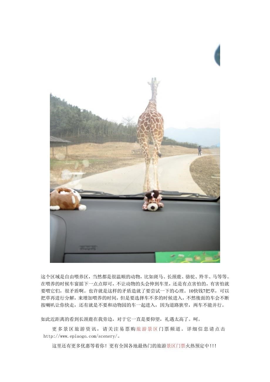 杭州野生动物园游记攻略_第5页