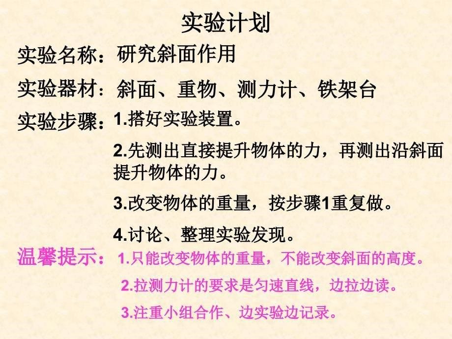 教科版科六上斜面的作用PPT课件_第5页