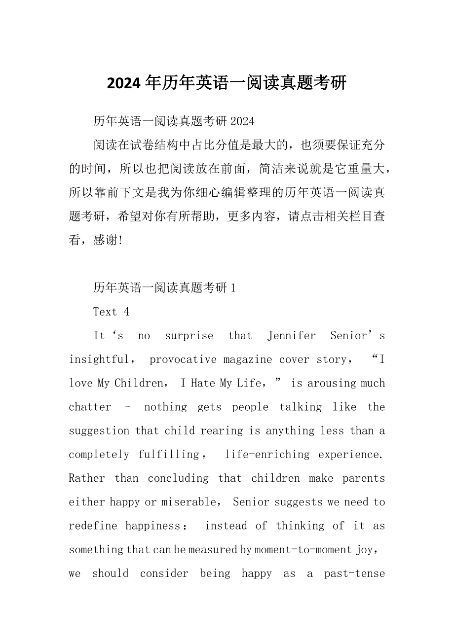 2024年历年英语一阅读真题考研_第1页